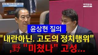 윤상현의원,"계엄은 통치행위 내란 아니다" 자유우파 전사 다웠다