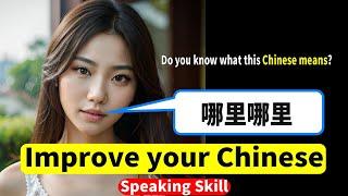 Chinese Speaking Practice for Daily Use | Conversation to Improve Chinese Skills