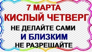 7 марта ДЕНЬ ПОЛИКАРПА. Зачем нужно вертеться на правой пятке. Приметы