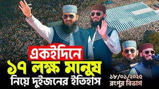 একই দিনে ১৭ লক্ষ মানুষ নিয়ে দুইজনের ইতিহাস | Abrarul Haque Asif