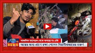 অ*প*হ*রণের চেষ্টা, অল্পের জন্য প্রাণে র*ক্ষা পেলেন বিয়ানীবাজারের তরুণ