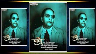 Lal Divyachya Gadila ( लाल दिव्याच्या गाडीला ) Dr Babasaheb Ambedkar