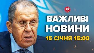 Лавров ВИЙШОВ З НЕГАЙНОЮ ЗАЯВОЮ про переговори! Послухайте, що сказав – Новини за 15 січня