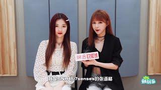 SNH48 - "娱乐新鲜派" Interview with Xu YangYuZhuo and Zhang YuGe (Part 1) 20200701