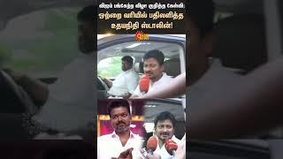 Dy CM Udhayanidhi stalin reply to TVK Vijay | Ambedkar book release Function | Sunnews