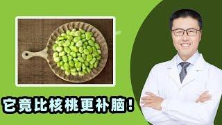 它竟比核桃更补脑！｜【老安谈健康】