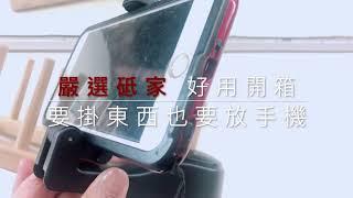 好用開箱_掛勾？支架？多功能實用車用掛勾砥家