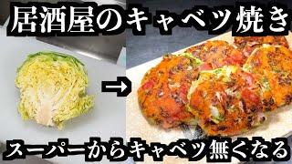 【Chef's Skill】Turn All Your Cabbage into This Irresistible Dish