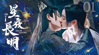 【#甜宠电视剧 】星夜长明01 The Story of Eastern Princess丨穿越变成古代王妃！太子还是宫主好难选！ #苗韵桐 #高一清 #穿越 #romance  #engsub