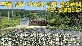 괴산전원주택ㅣ충북 괴산군 청안면 문당리 토지508평 남향 전원주택39평+창고35평+정자2평 매매 3억3천만원 전세임대 1억6천만원ㅣ청주전원주택,충주전원주택,증평전원주택,음성전원주택