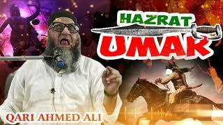 Hazrat Umar | Full Waqia | Qari Ahmed Ali Falahi | 12-06-2021