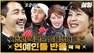 김혜수 앞에서 짭혜수 연기하는 장도연ㅋㅋㅋ 고도로 발달한 코미디언은 배우와 구분할 수 없다 | #tvN10Awards #샾잉