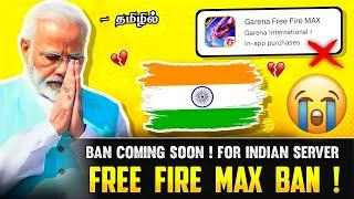  FREE FIRE MAX BAN  INDIAN SERVER FREE FIRE MAX BAN IN TAMIL | FREE FIRE MAX BAN NEWS IN TAMIL