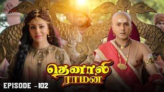 Tenali Raman Episode No 102 | தெனாலி ராமன் | Tenali Raman Tamil | Contiloe Studios Tamil |