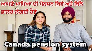 Canada pension system, ਕਿਵੇ ਮਿਲਦੀ ਹੈ ਕੈਨੇਡਾ ਦੀ ਪੈਨਸ਼ਨ  #pension #canada