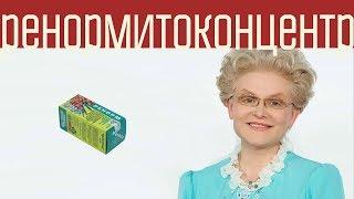 Ренормитоконцентрат