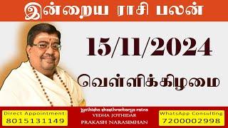 Daily Rasi Palan - 15/11/2024 Today RasiPalan - இன்றைய ராசிபலன் -Indraya RasiPalan - Daily Horoscope