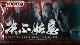 Never Tolerate | Suspense Movie | Chinese Suspense Theater