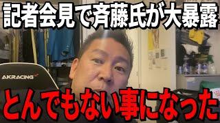 【立花孝志】定例記者会見にて斉藤元彦がとんでもない対応。記者の対応に問題あるのでは？