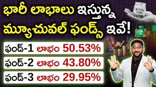 How to Find Best Mutual Funds to Invest in 2024 | Mutual Funds in Telugu | Kowshik Maridi