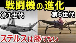 【徹底解説】戦闘機の歴史と進化。第1世代から第6世代までの性能とは？