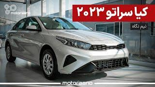 کیا سراتو 2023 به شوروم کوشا خودرو رسید | Kia Cerato 2023 in Kosha khodro showroom