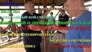 КАК ЛЕГКО И НА ЧЁМ ЗАБИРАЕТСЯ НОЖ . Александр Соловьёв . МЕТОДИКА ОБУЧЕНИЯ ... Алтай . Июль 2024 .