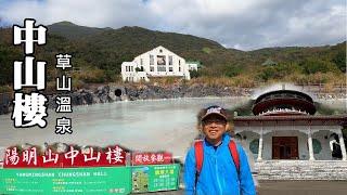 The only super-large building built in Sulfur Outcorp in the world ~ Yangmingshan Zhongshan Hall