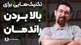 افزایش راندمان | چطور کارها را سریعتر و بهتر انجام دهیم؟