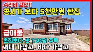 [급매물] 5천만원 싼 포항주택매매 포항부동산 전원주택매매 시골집매매 촌집매매 시골촌집 주택매매 -  동해면 도구리 부동산매물 #착한부동산tv