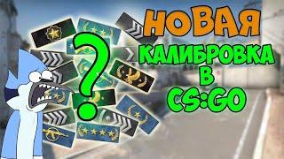 ЧТО получит ГЛОБАЛ? СБРОС ЗВАНИЙ в КС ГО.| СОРС2| ГЕЙБ ЛУЧШИЙ| МОРДЕКАЙ.