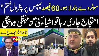 Motorway closed | Fuel shortage at Petrol Pumps in Lahore? | Naeem Mir Revelations | Nauman Majeed