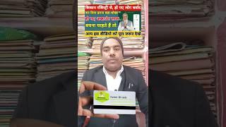 Kisan registry online step by step|   kisan registry e sign Issue | scaim  se sawdhan #shorts