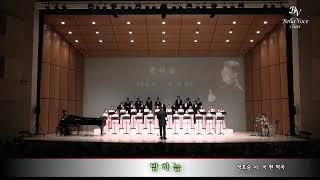 밤하늘 - 부산 벨라보체합창단 / Busan Bellavoce Choir