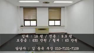 매물번호10[ 여의도사무실,여의도사무실임대 ] 여의도사무실월세 전용9.9평 여의도소형사무실임대 추천~!