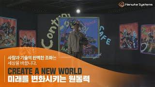 A driving force to change the worldㅣHanwha Systems X Jhe Hyuck LeeㅣMUM-T (Eng Sub)