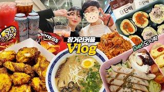 [장거리커플 vlog] 다이어트 도시락 만드는 직장인 소식좌들의 먹방브이로그 (아구찜,고추바사삭,일본라멘,버드와이저,수박주스) 비오는 날 영등포 데이트 MUKBANG VLOG