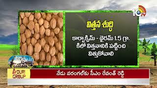 Matti Manishi Full Episode | మట్టి మనిషి | Agriculture Tips | 19-11-2024 | 10TV Agri