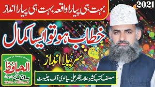 New Best sureela || Khitab 2021 || allama Qari Muhammad zafar Ali Sialvi || Mahfil zulafqar abad