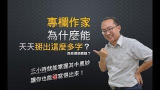 【人文課程】三小時學會拆解社會現象與新聞議題！