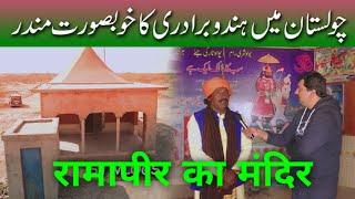 Temple of Rama Peer|Cholistan|Punjab |Pakistan|Shaukat jam Vlogs|Pakistani Hindu bahot Khush hain