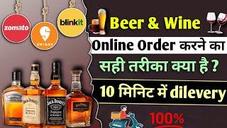 Online wine delivery app || online daru kaise mangaye || online beer and wine order in india