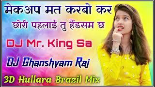 Makeup Mat Karbo Kar Chhori Pahlaayi Tu Handsome Chh DJ Remix | 3D Hullara Brazil Mix