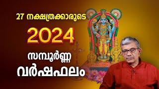 2024 സമ്പൂർണ്ണ വർഷഫലം | Malayalam Varsha Phalam 2024  Nakshatra phalam Astrology Year Prediction