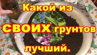 Самый лучший грунт- это свой, но какой...