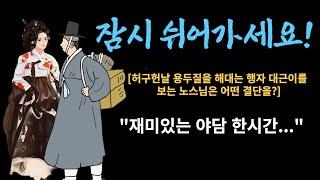 그뿐 아니라 목신이  굴피로 만들어서 촉감까지 양물을 쏙 뺐어...헐 |  1시간 힐링 타임    [해학과 웃음이 가득한 이야기]