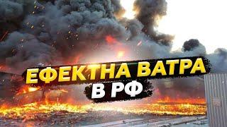 Таких ФЕЄРВЕРКІВ росіяни ще НЕ БАЧИЛИ. Повідомили чим ВЛУПИЛИ по нафтобазі в РФ і що ВРАЗИЛИ