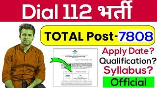 Dial 112 Vacancy| Dial 112 New Vacancy| Dial 112 New Vacancy 2023| Dial 112 vacancy 2023| Govt Jobs