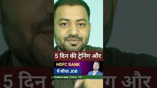 जल्दी से अपना कैरियर बना लो  HDFC BANK JOB VACANCY | Job Requirements | ITM University Times Pro