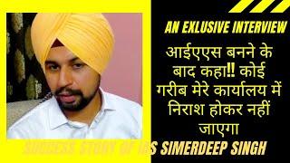 Success Story Of IAS Simerdeep Singh | UPSC Rank 34 | Exclusive Interview | #upsc #ias #motivation